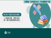 7.2 數(shù)據(jù)的收集、整理與表達(dá)（第二課時(shí)+數(shù)據(jù)的整理與表達(dá)）課件 2025學(xué)年六年級(jí)數(shù)學(xué)下冊(cè)（滬教版2024）
