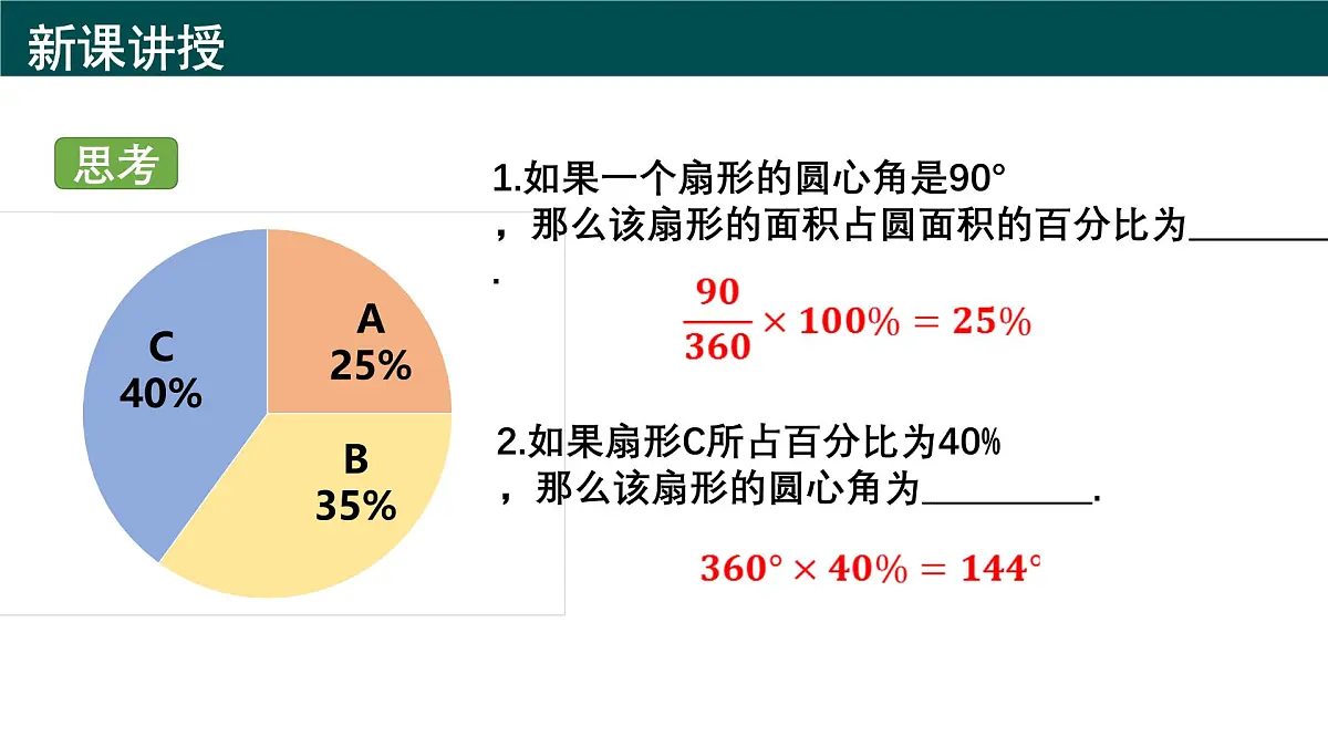 7.2 数据的收集、整理与表达（第二课时+数据的整理与表达）课件 2025学年六年级数学下册（沪教版2024）第5页