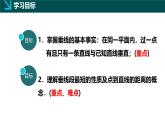 4.5垂線（2）（同步課件）2025學(xué)年七年級(jí)數(shù)學(xué)下冊(cè)（湘教版2024）