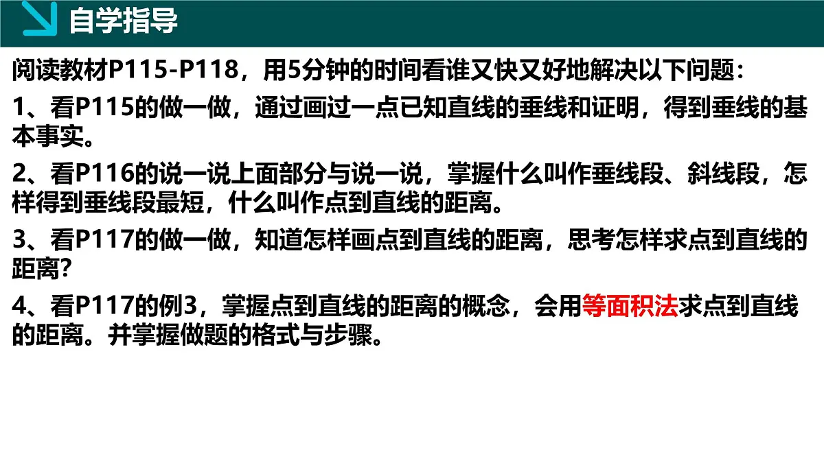 4.5垂线（2）（同步课件）2025学年七年级数学下册（湘教版2024）第3页