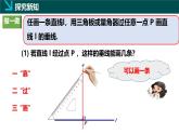 4.5垂線（2）（同步課件）2025學(xué)年七年級(jí)數(shù)學(xué)下冊(cè)（湘教版2024）