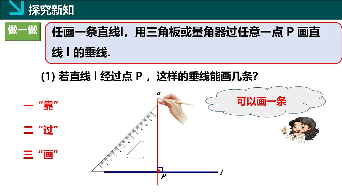 4.5垂线（2）（同步课件）2025学年七年级数学下册（湘教版2024）第4页