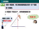 4.5垂線（2）（同步課件）2025學(xué)年七年級(jí)數(shù)學(xué)下冊(cè)（湘教版2024）