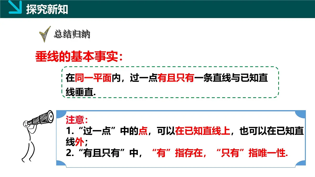 4.5垂线（2）（同步课件）2025学年七年级数学下册（湘教版2024）第6页