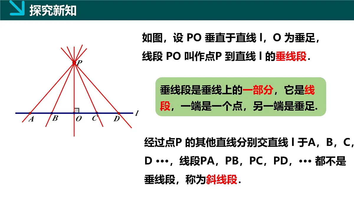 4.5垂线（2）（同步课件）2025学年七年级数学下册（湘教版2024）第7页
