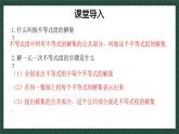8.4.2一元一次不等式組（同步課件）2025學(xué)年八年級(jí)數(shù)學(xué)下冊(cè)（青島版）