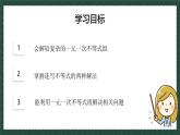 8.4.2一元一次不等式組（同步課件）2025學(xué)年八年級(jí)數(shù)學(xué)下冊(cè)（青島版）