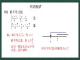 8.4.2一元一次不等式組（同步課件）2025學(xué)年八年級(jí)數(shù)學(xué)下冊(cè)（青島版）