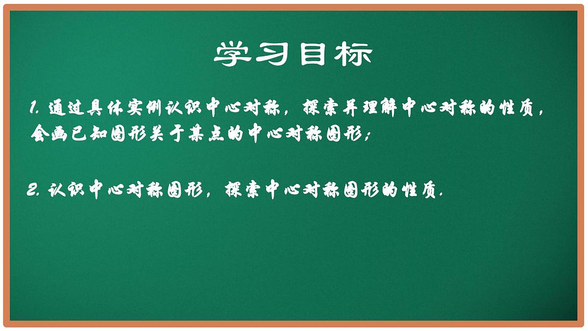 9.3 旋转（第3课时）2025学年七年级数学下册（苏科版2024）课件第2页