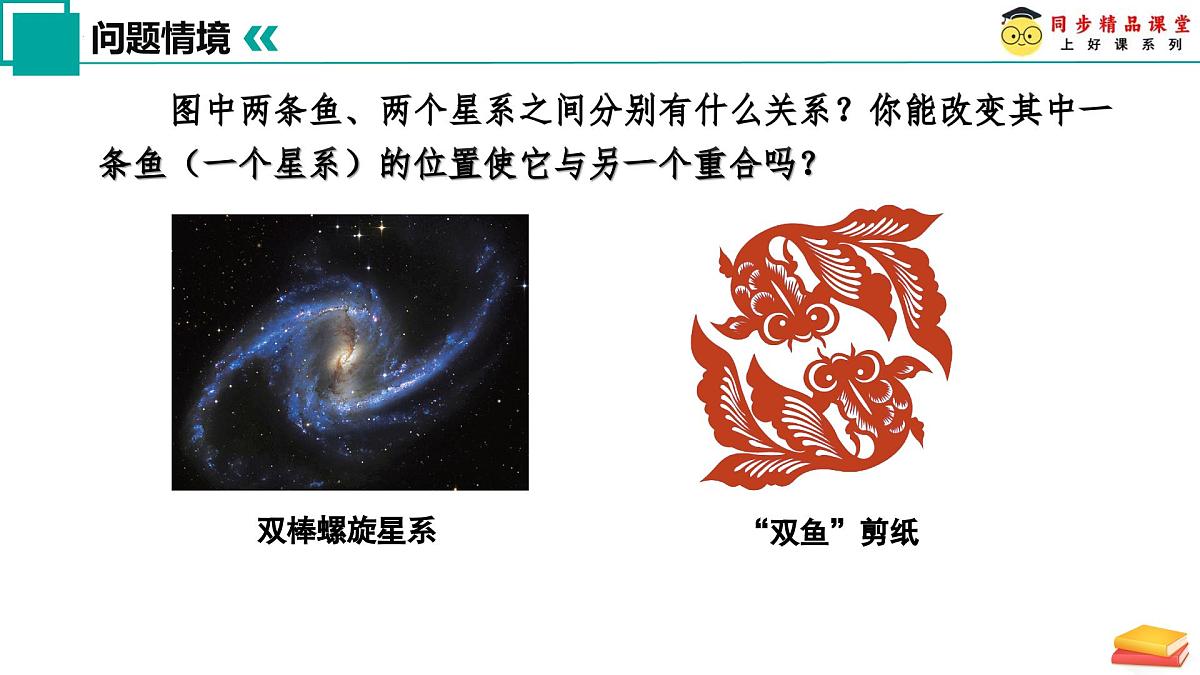 9.3 旋转（第3课时）2025学年七年级数学下册（苏科版2024）课件第3页