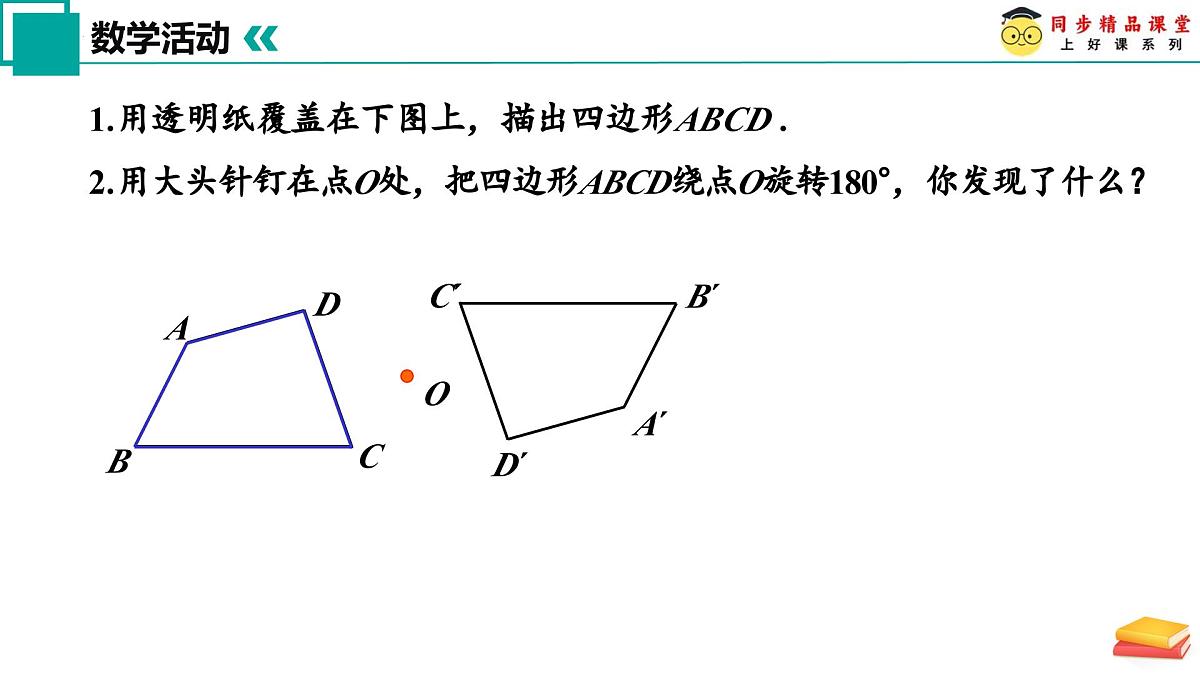 9.3 旋转（第3课时）2025学年七年级数学下册（苏科版2024）课件第4页