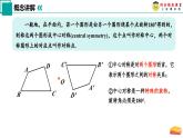 9.3 旋轉(zhuǎn)（第3課時(shí)）2025學(xué)年七年級(jí)數(shù)學(xué)下冊(cè)（蘇科版2024）課件