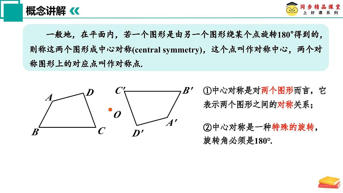 9.3 旋转（第3课时）2025学年七年级数学下册（苏科版2024）课件第5页