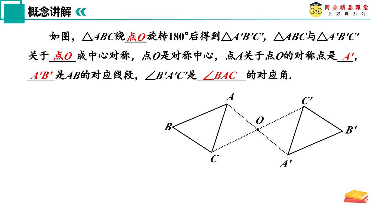 9.3 旋转（第3课时）2025学年七年级数学下册（苏科版2024）课件第6页
