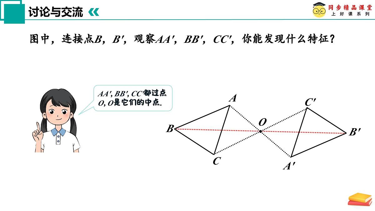 9.3 旋转（第3课时）2025学年七年级数学下册（苏科版2024）课件第8页
