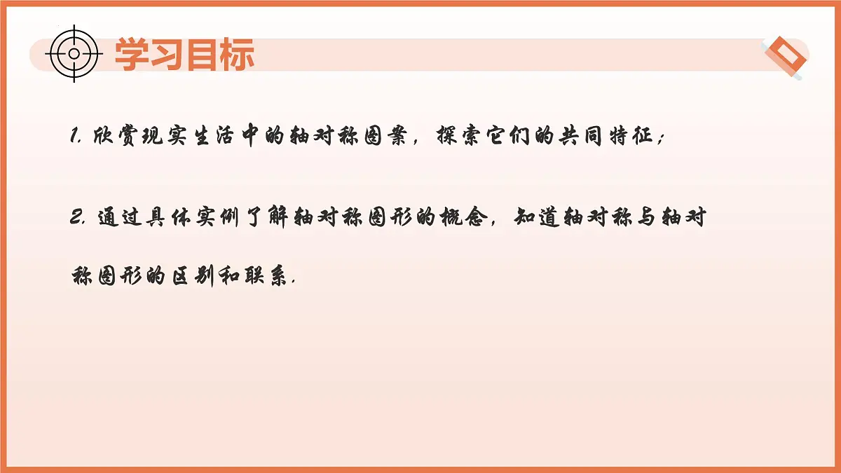 9.2轴对称（第4课时+轴对称图形）2025学年七年级数学下册（苏科版2024）课件第3页