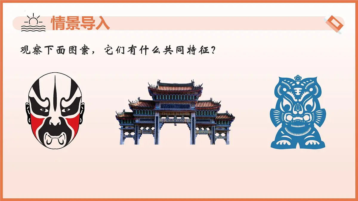 9.2轴对称（第4课时+轴对称图形）2025学年七年级数学下册（苏科版2024）课件第5页