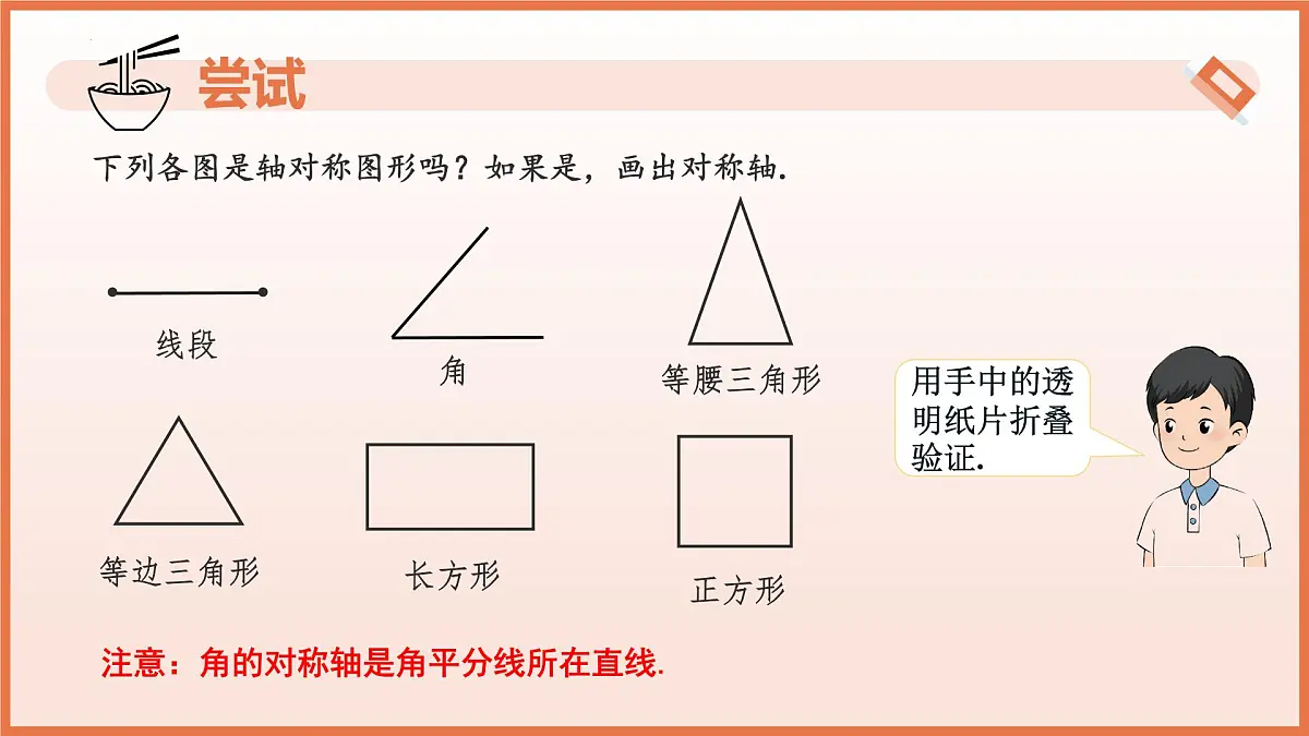 9.2轴对称（第4课时+轴对称图形）2025学年七年级数学下册（苏科版2024）课件第7页