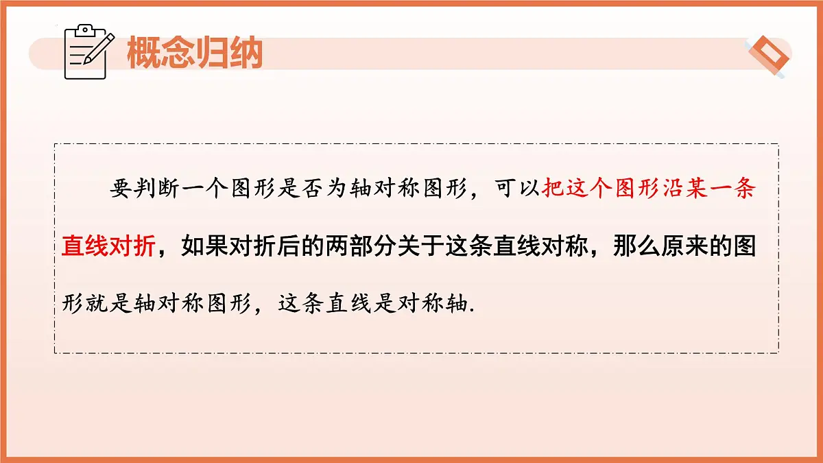 9.2轴对称（第4课时+轴对称图形）2025学年七年级数学下册（苏科版2024）课件第8页