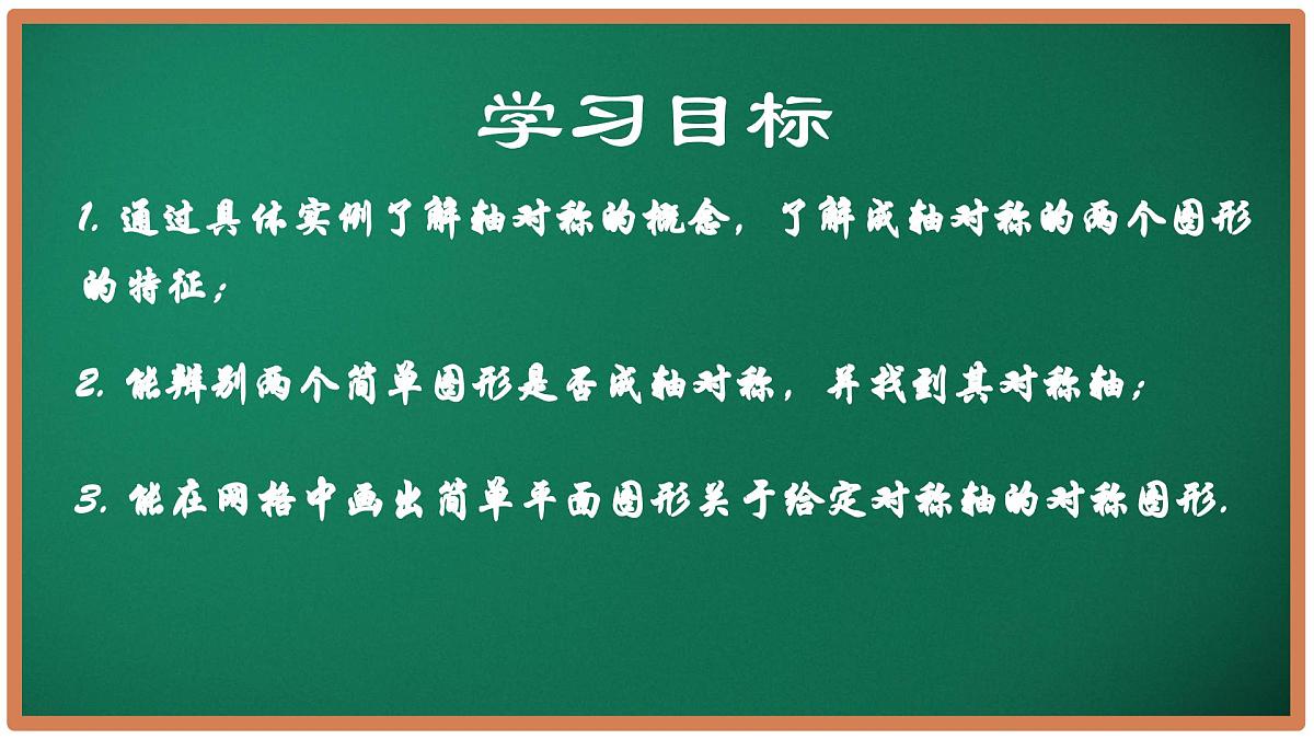 9.2 轴对称（第1课时）2025学年七年级数学下册（苏科版2024）课件第2页