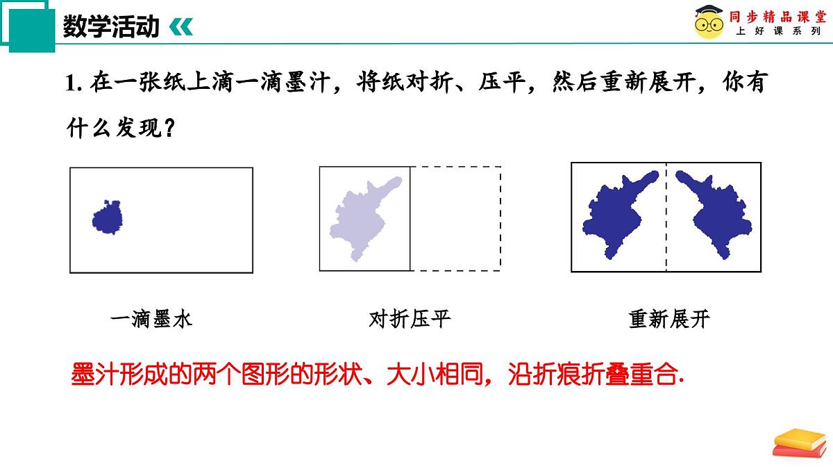 9.2 轴对称（第1课时）2025学年七年级数学下册（苏科版2024）课件第7页