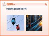 9.1平移 （第1課時(shí)+平移的概念）2025學(xué)年七年級(jí)數(shù)學(xué)下冊(cè)（蘇科版2024）課件
