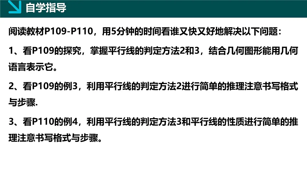 4.4平行线的判定方法2（同步课件）2025学年七年级数学下册（湘教版2024）第3页