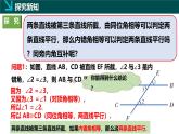 4.4平行線的判定方法2（同步課件）2025學(xué)年七年級(jí)數(shù)學(xué)下冊(cè)（湘教版2024）