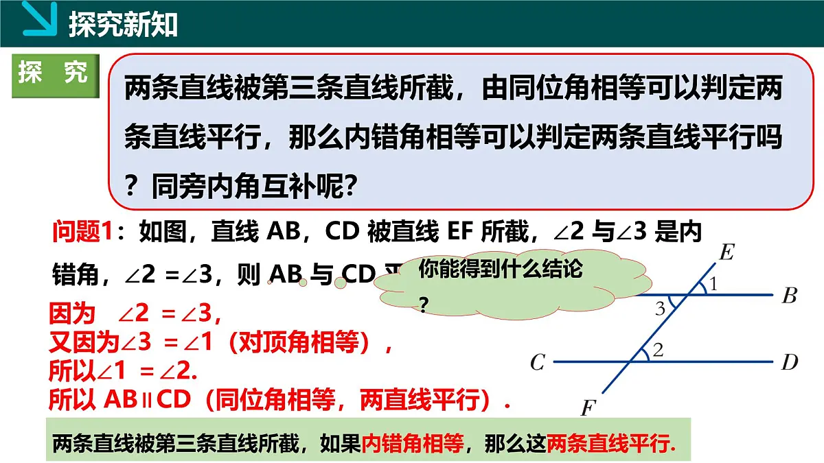 4.4平行线的判定方法2（同步课件）2025学年七年级数学下册（湘教版2024）第4页