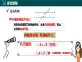 4.4平行線的判定方法2（同步課件）2025學(xué)年七年級(jí)數(shù)學(xué)下冊(cè)（湘教版2024）