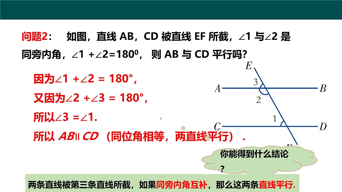 4.4平行线的判定方法2（同步课件）2025学年七年级数学下册（湘教版2024）第6页