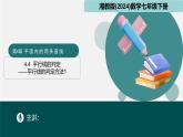 4.4平行線的判定方法1（同步課件）2025學(xué)年七年級(jí)數(shù)學(xué)下冊(cè)（湘教版2024）