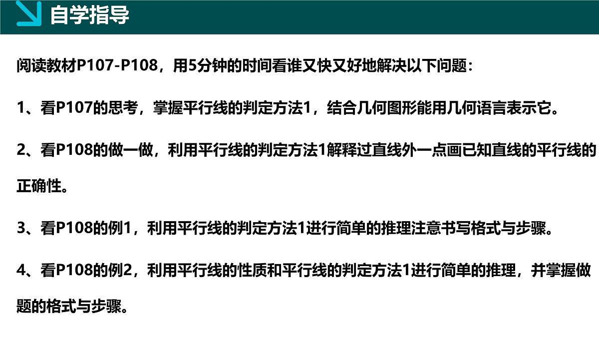 4.4平行线的判定方法1（同步课件）2025学年七年级数学下册（湘教版2024）第3页