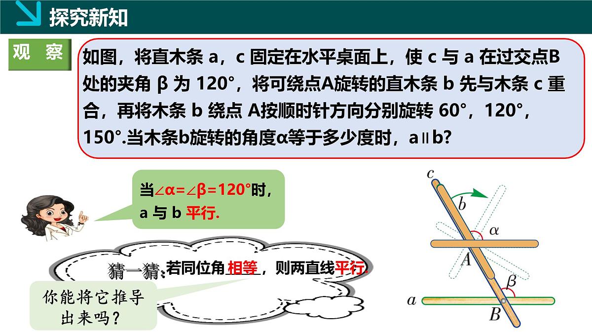 4.4平行线的判定方法1（同步课件）2025学年七年级数学下册（湘教版2024）第4页