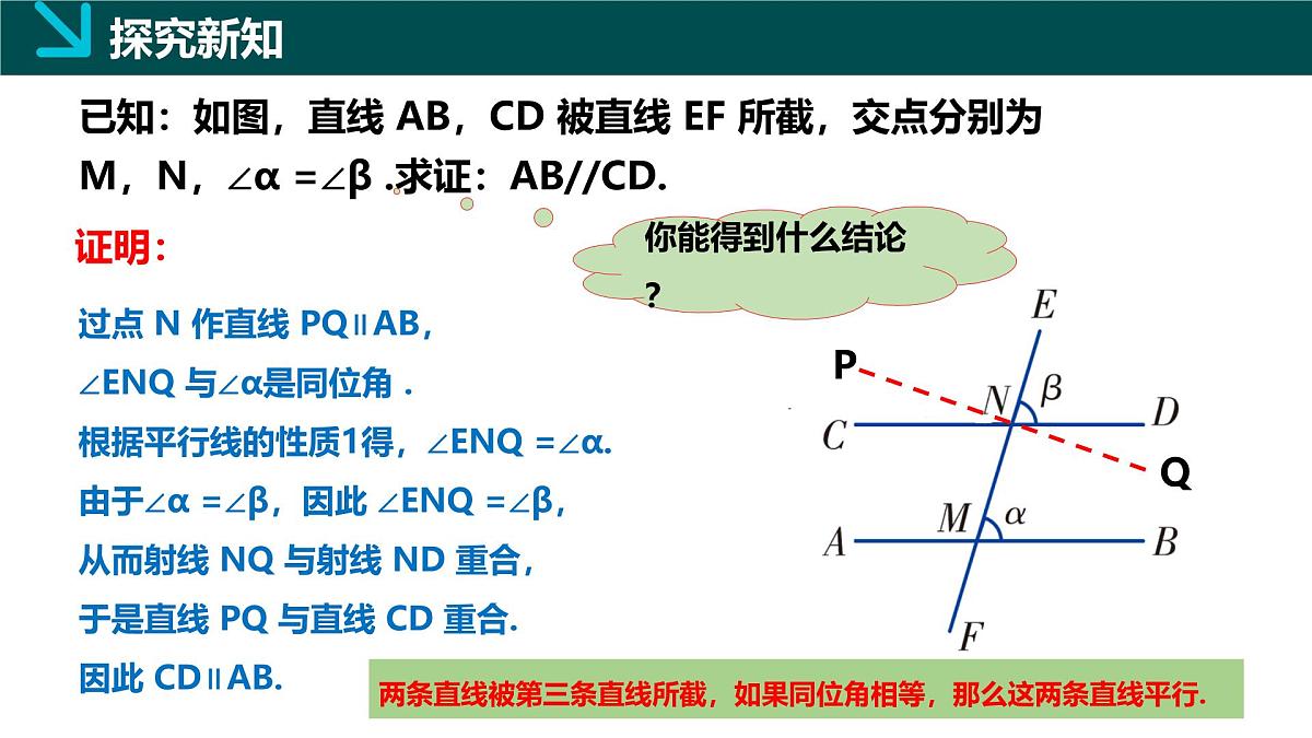 4.4平行线的判定方法1（同步课件）2025学年七年级数学下册（湘教版2024）第5页