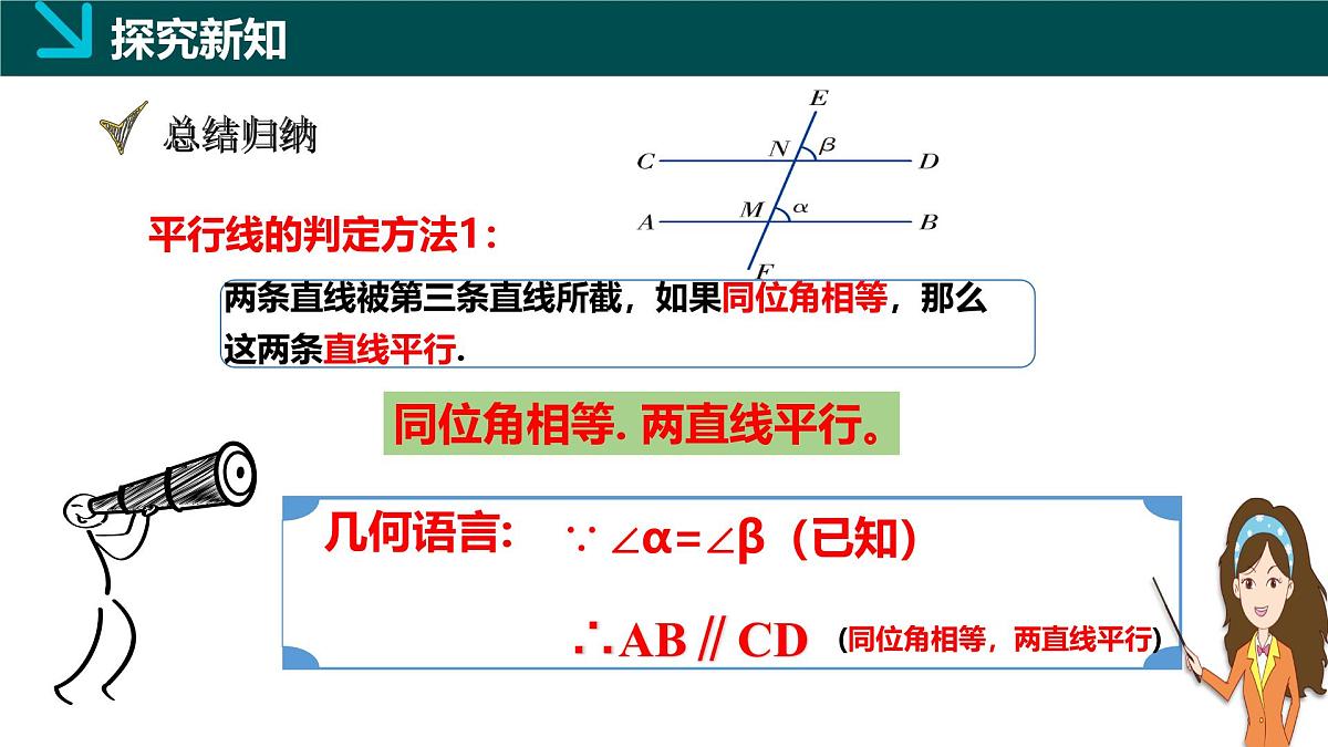 4.4平行线的判定方法1（同步课件）2025学年七年级数学下册（湘教版2024）第6页