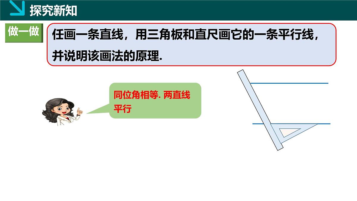 4.4平行线的判定方法1（同步课件）2025学年七年级数学下册（湘教版2024）第7页