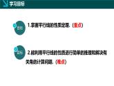 4.3平行線的性質(zhì)（同步課件）2025學(xué)年七年級(jí)數(shù)學(xué)下冊(cè)（湘教版2024）