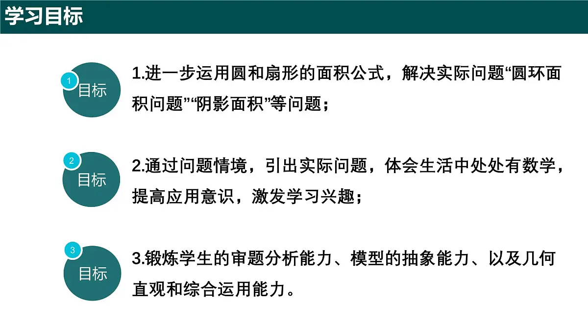 6.2.2 扇形的面积（第二课时+扇形的面积及应用）2025学年六年级数学下册（沪教版2024） 课件第2页