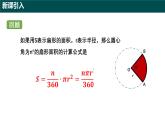 6.2.2 扇形的面積（第二課時(shí)+扇形的面積及應(yīng)用）2025學(xué)年六年級數(shù)學(xué)下冊（滬教版2024） 課件