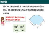 6.2.2 扇形的面積（第二課時(shí)+扇形的面積及應(yīng)用）2025學(xué)年六年級數(shù)學(xué)下冊（滬教版2024） 課件