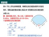 6.2.2 扇形的面積（第二課時(shí)+扇形的面積及應(yīng)用）2025學(xué)年六年級數(shù)學(xué)下冊（滬教版2024） 課件