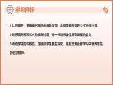 6.2.2扇形的面積（第1課時(shí) 扇形及扇形的面積）課件 2025學(xué)年六年級數(shù)學(xué)下冊（滬教版2024）