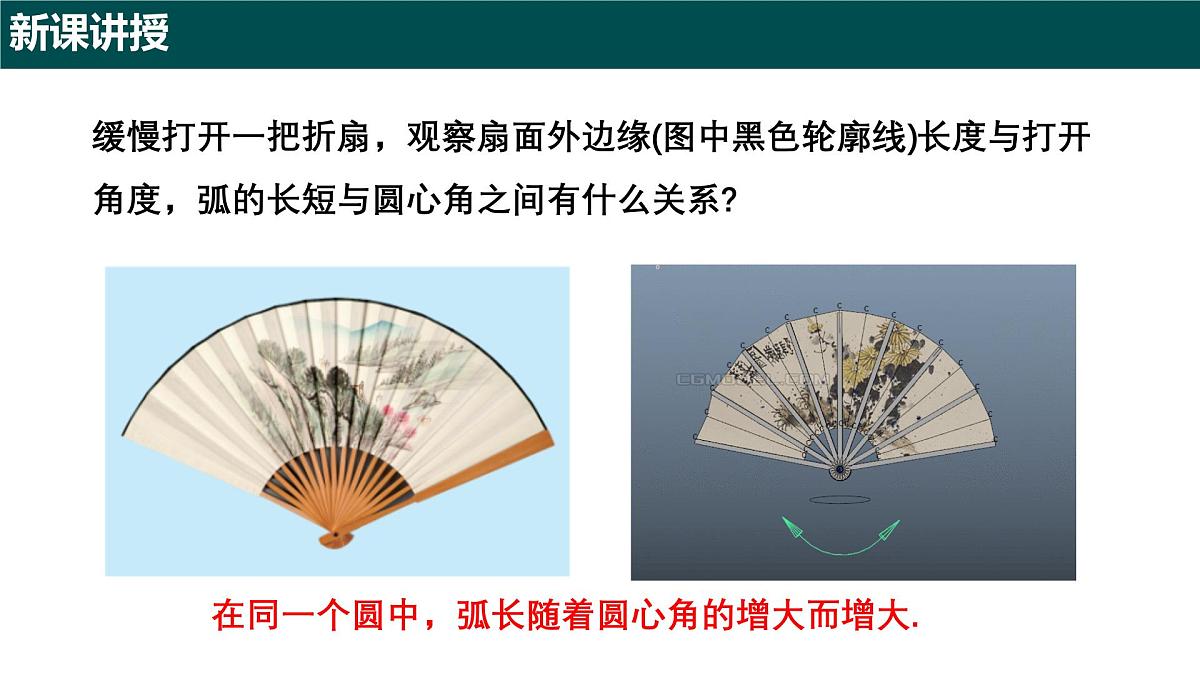 6.1.2 弧长（同步课件）2025学年六年级数学下册（沪教版2024）第7页