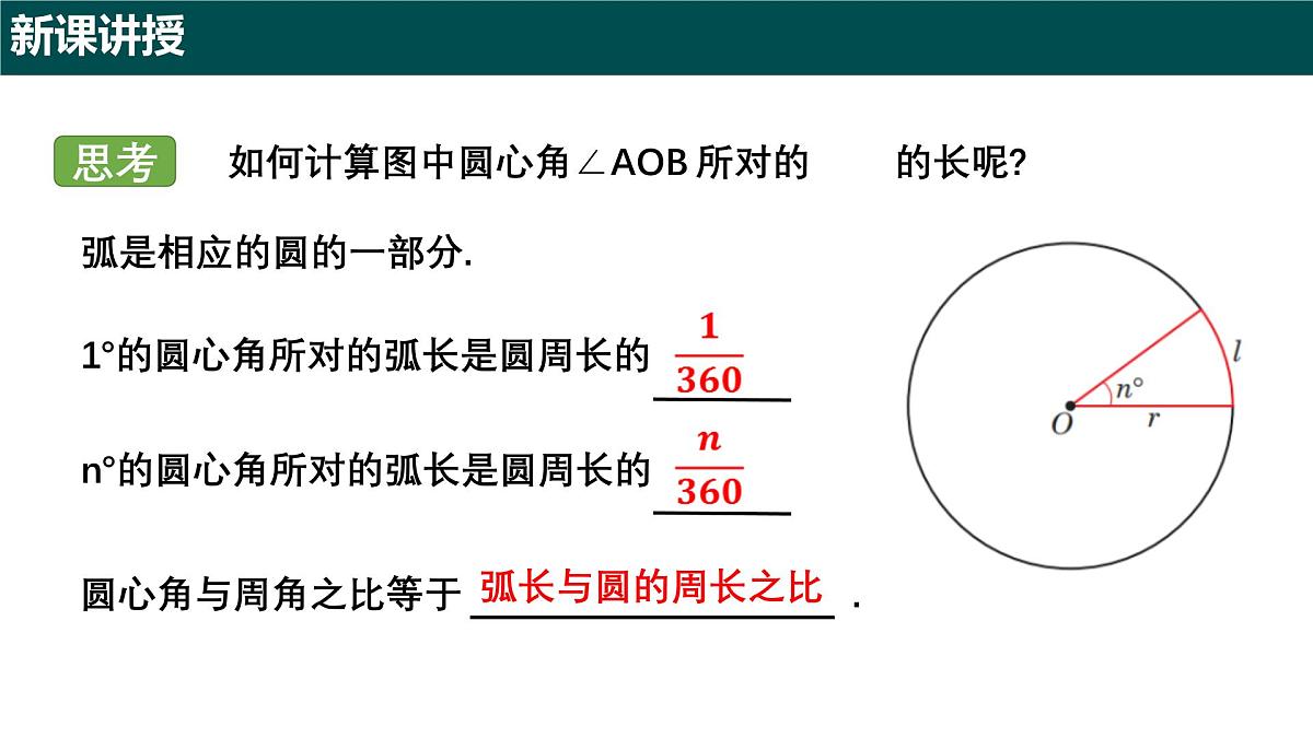 6.1.2 弧长（同步课件）2025学年六年级数学下册（沪教版2024）第8页