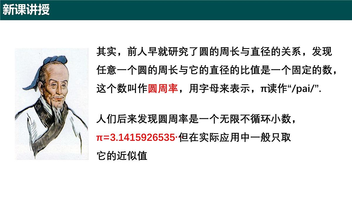 6.1.1圆的周长（第二课时+圆的周长）2025学年六年级数学下册（沪教版2024）课件第7页