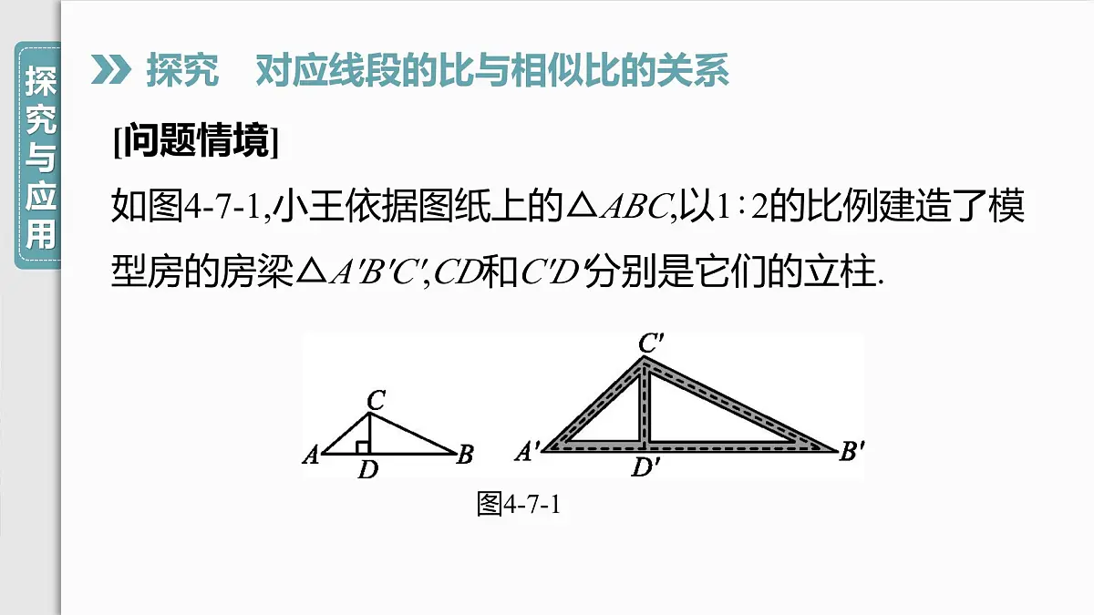 4.7　第1课时　相似三角形中特殊对应线段的性质课件-北师大版数学九年级上册第4页