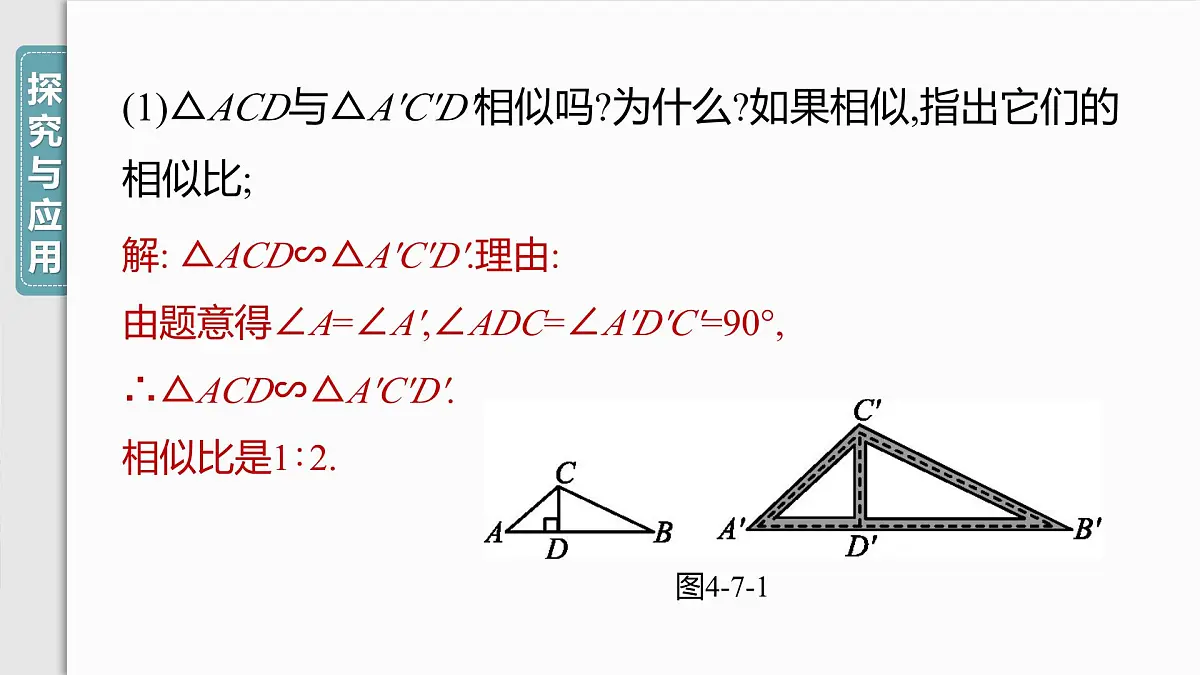 4.7　第1课时　相似三角形中特殊对应线段的性质课件-北师大版数学九年级上册第5页