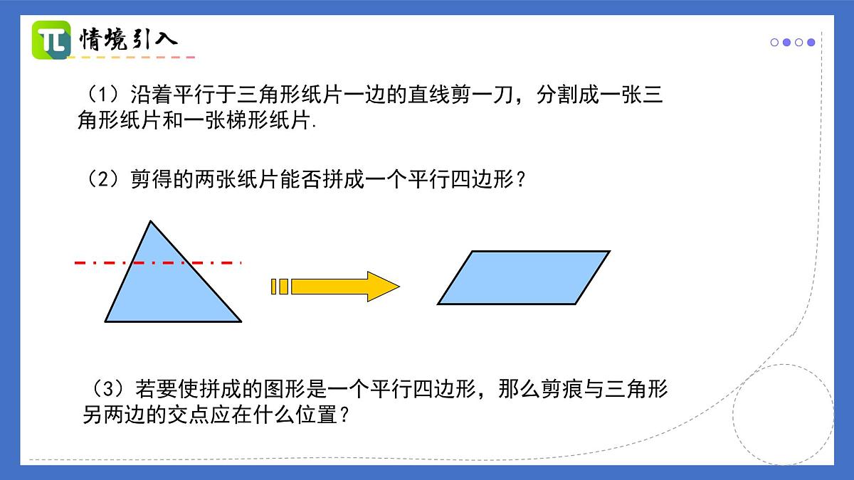 18.1.2（第3课时）三角形的中位线（同步课件）2025学年八年级数学下册（人教版）第2页