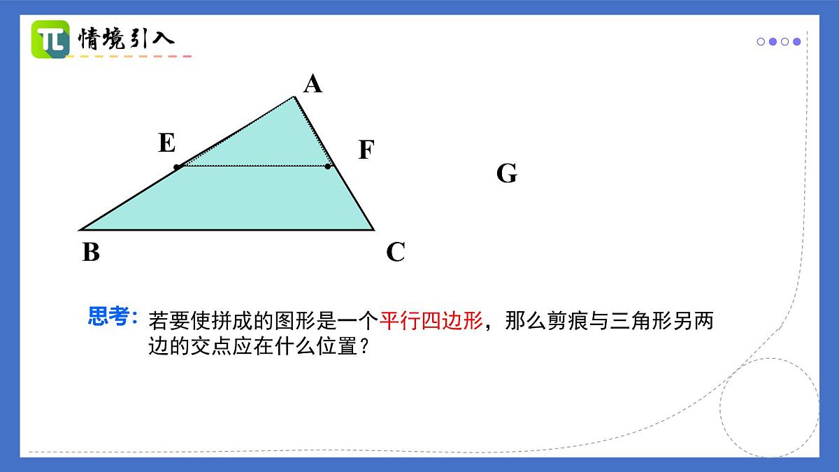 18.1.2（第3课时）三角形的中位线（同步课件）2025学年八年级数学下册（人教版）第3页